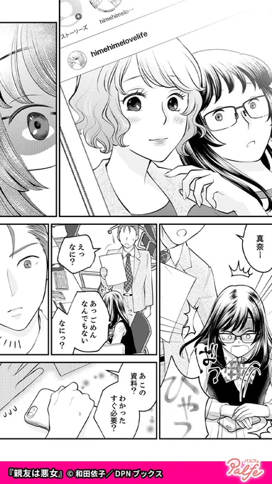 高校時代、唯一の友達だった妃乃との再会。
妃乃に聞かれるまま、想い人の存在を告白するが…
(5/5)

「親友は悪女」無料試し読み
https://t.co/vXp3YkNIw4 