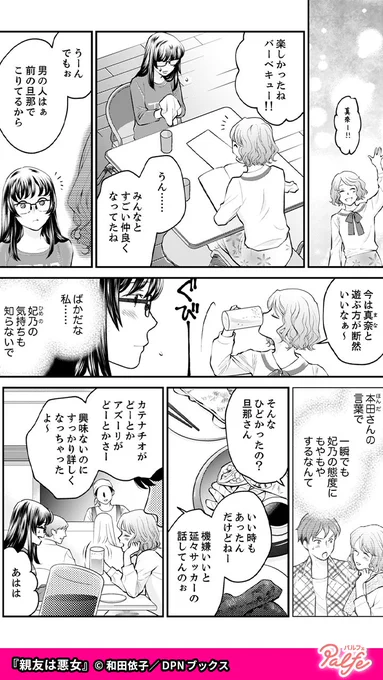 よく見たら嘘ばっかり…なんでこんなことするの
(1/5)

「親友は悪女」無料試し読み
https://t.co/i2Zkd4bgGz 