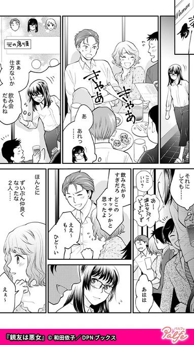 よく見たら嘘ばっかり…なんでこんなことするの
(2/5)

「親友は悪女」無料試し読み
https://t.co/i2Zkd4bgGz 