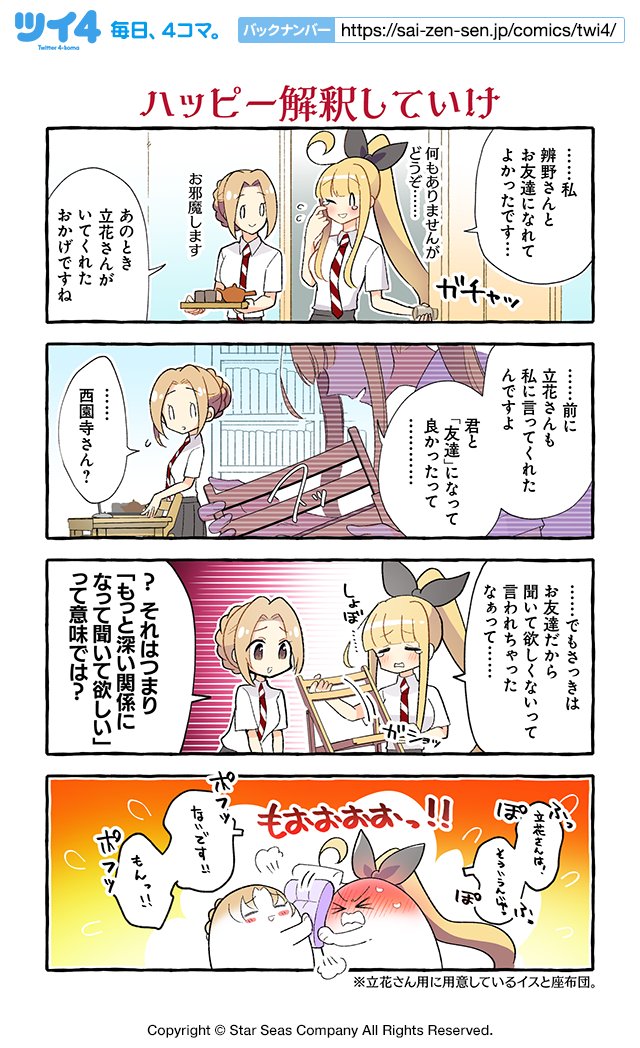 【ハッピー解釈していけ】紺色3号『同級生の推し作家に百合妄想がバレた結果』 https://t.co/rOq0Hd4F3A #ツイ4 