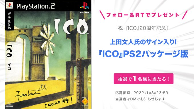 世界が認めるゲームデザイナー 上田文人とはいったい何が凄いのか ヨコオタロウ 外山圭一郎らと共に Ico に込められたこだわりを語り尽くす ゲームの企画書