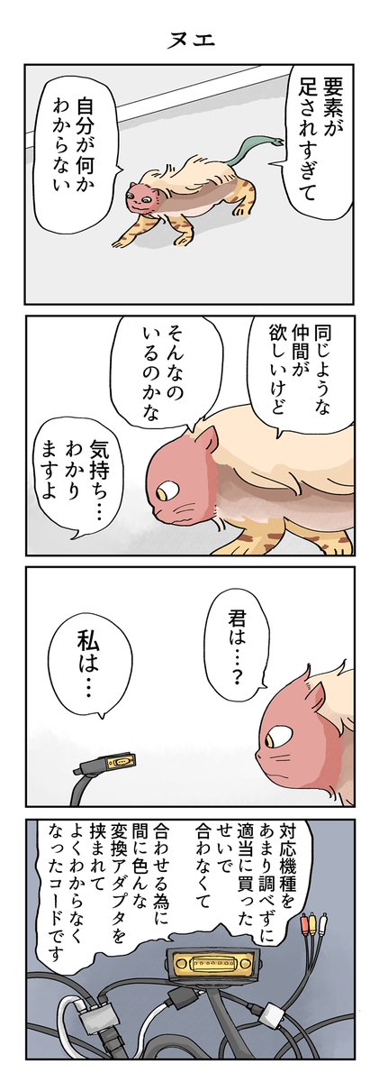 今年お題をもらって描いた中で気に入ってる4コマ 