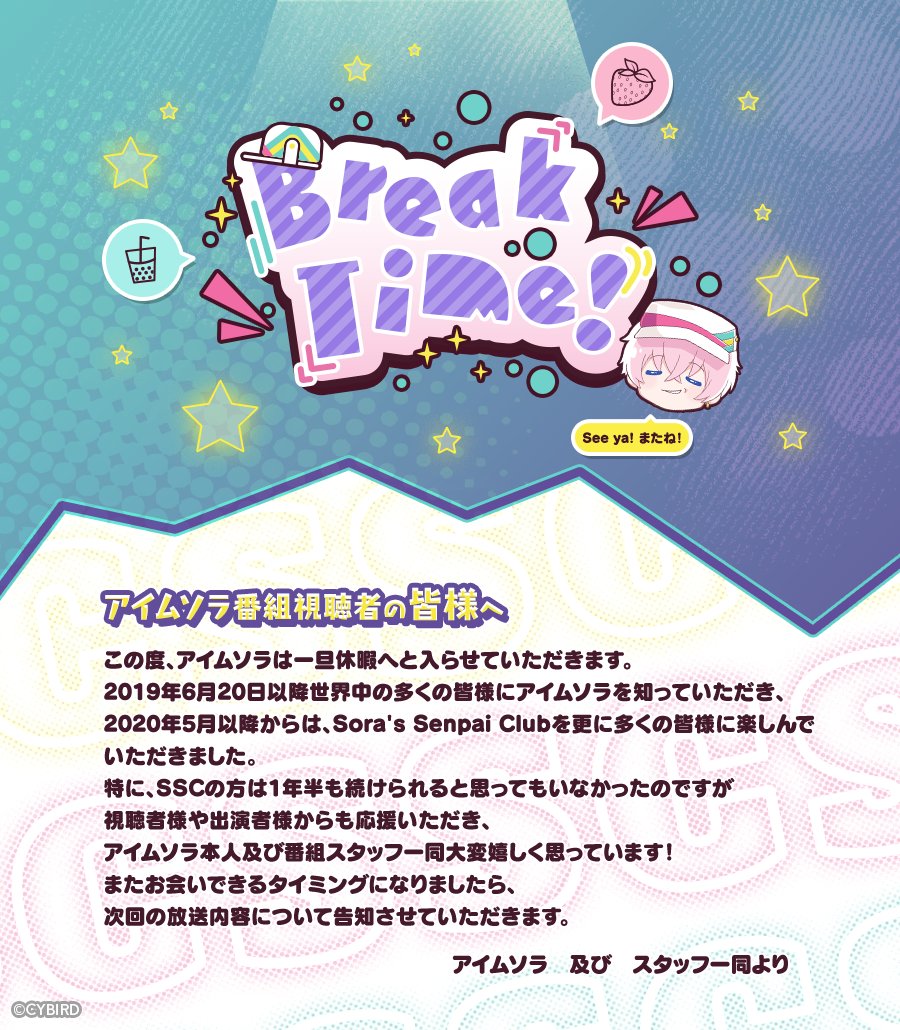 アイムソラ Aimu Sora / Sora's Senpai Club⇒毎週日曜夜10時 tweet media