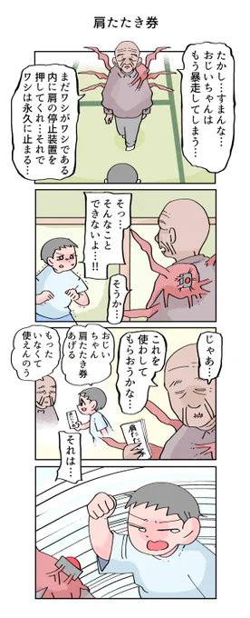 今年お題をもらって描いた中で気に入ってる4コマ 