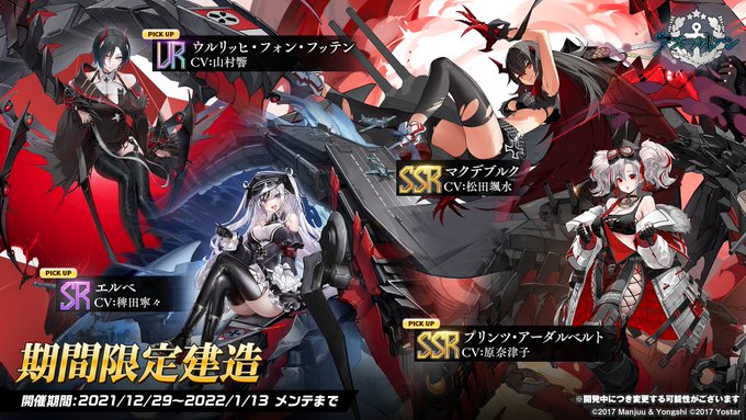 アズールレーン 21年12月30日 木 ツイ速まとめ