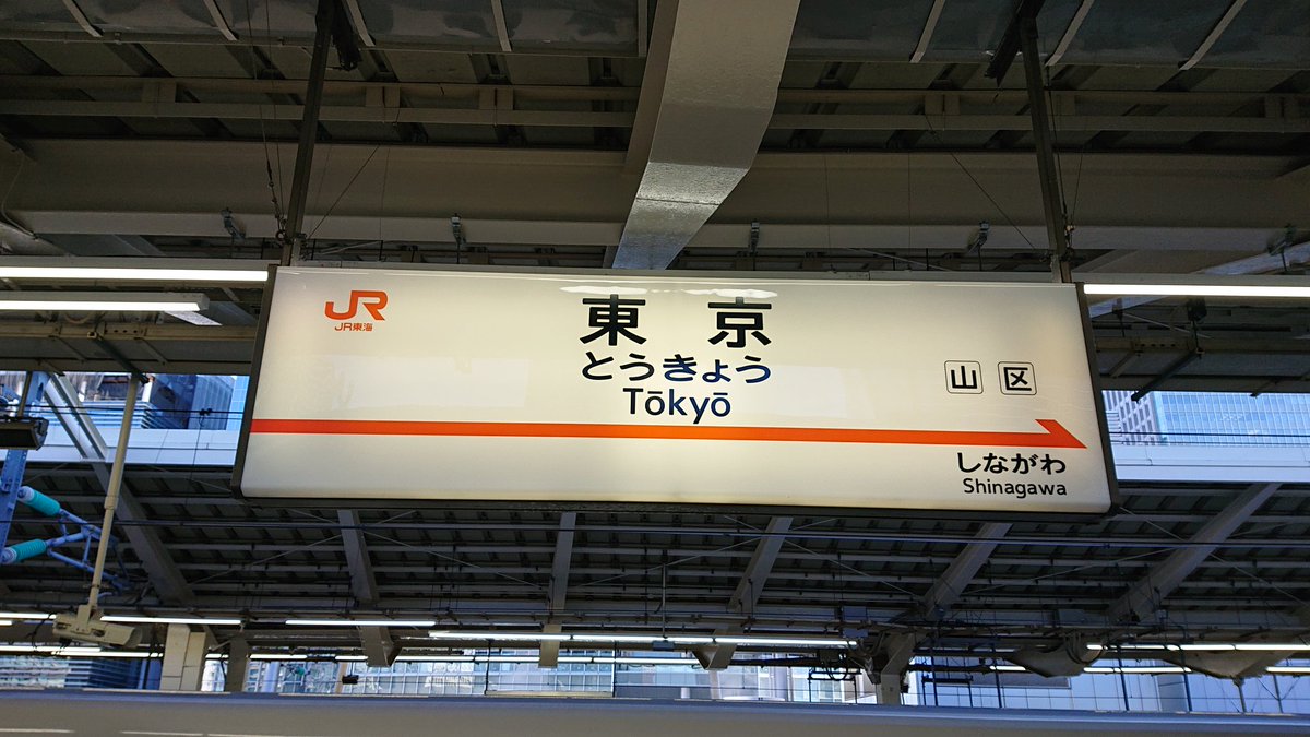 今日は今年の踊り納めの為に再び東京へやって来ました。
心当たりのある踊らー様、よろしくお願いします。