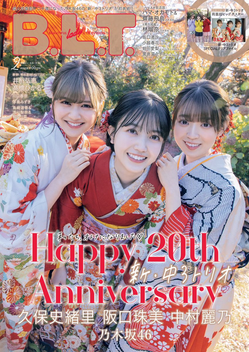 nijimasu_staff's tweet photo. 🌈メディア掲載情報🐟
本日12/28(火)より #中村果蓮 掲載の雑誌「20±SWEET JANUARY」が発売‼️
晴れ着姿をお見逃しなく✨

また、 #森みはる と中村果蓮が掲載されている「B.L.T.」2月号が現在発売中です！
みなさんどちらもCHECK���てください‼️

#ニジマス https://t.co/TzpFHQ9DEc