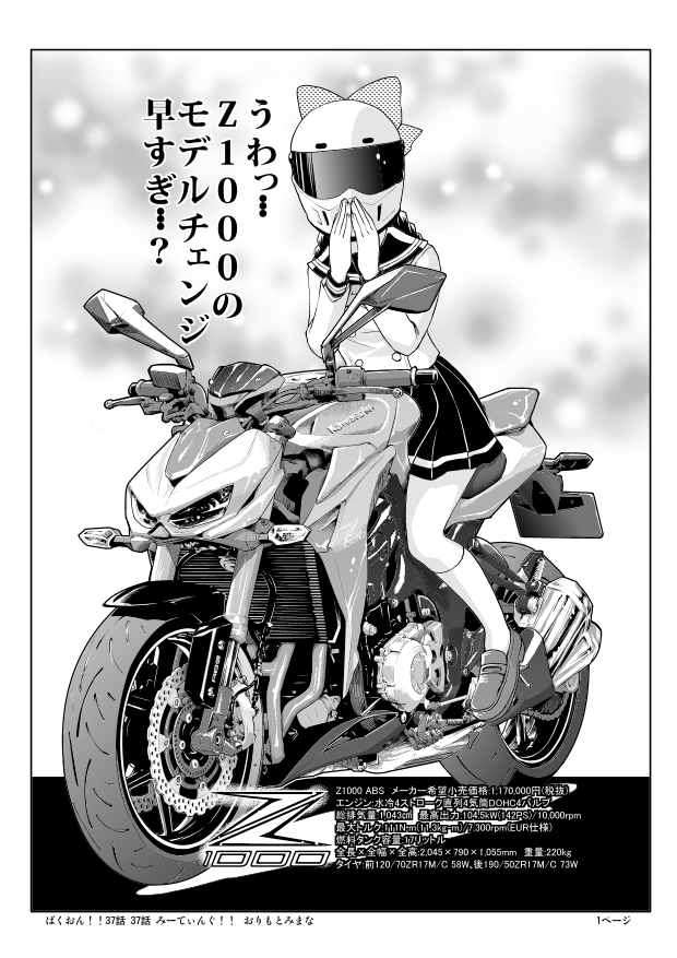 Ah ❤️

And yep, that IS a Z1000 tho mine has an "R" in it. 

And yep, that is Bakuon!! manga. A manga about girls and motorcycles. 