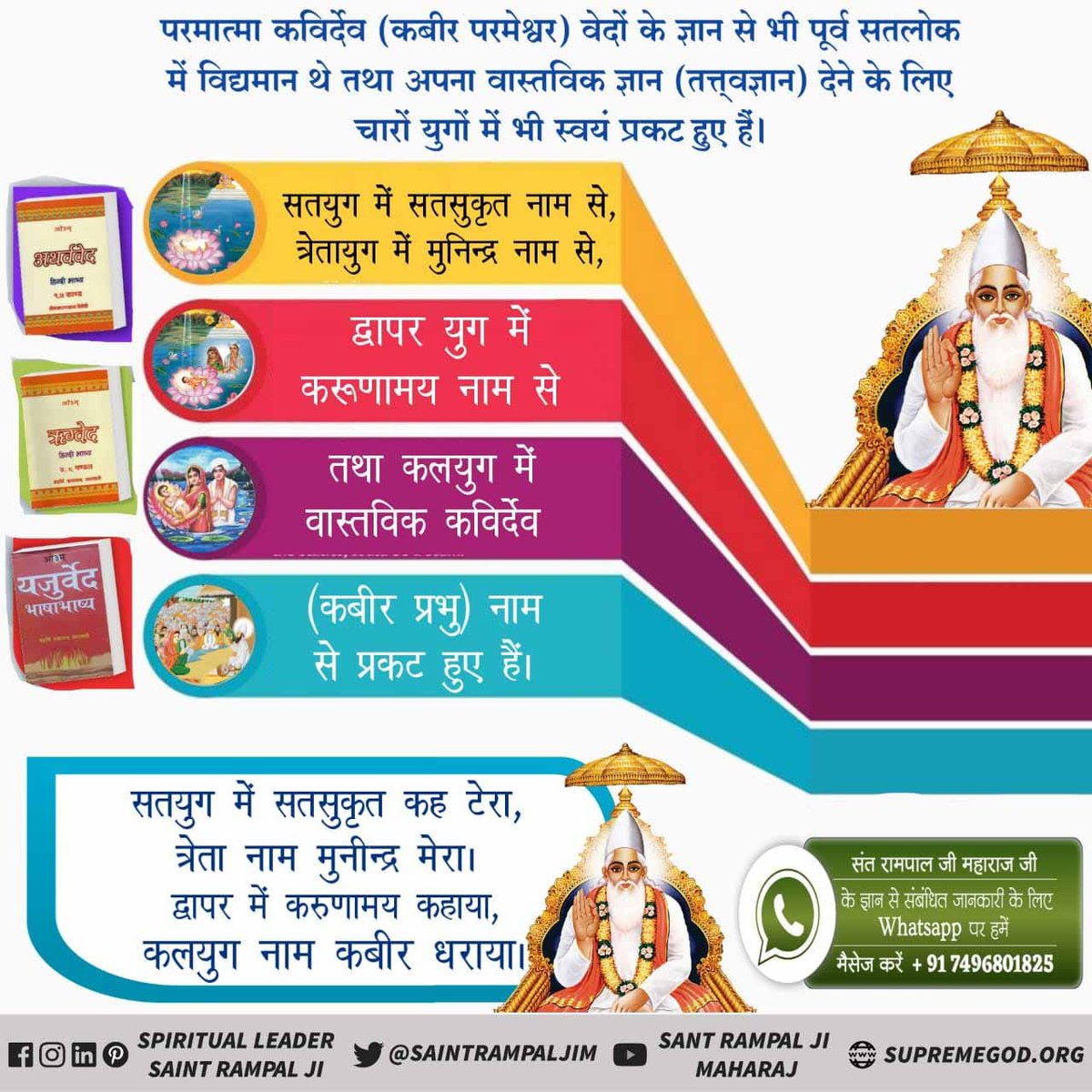 AbGhanshyam's tweet photo. #Kabir_Is_SupremeGod
In the Holy Quran Sharif, the Lord is in the body and his name is Kabir, in Surat Furkani 25 verses 52 to 59 it is written that Kabir God created the universe in six days and sat on the throne on the seventh day. https://t.co/gZJtg4OjdA