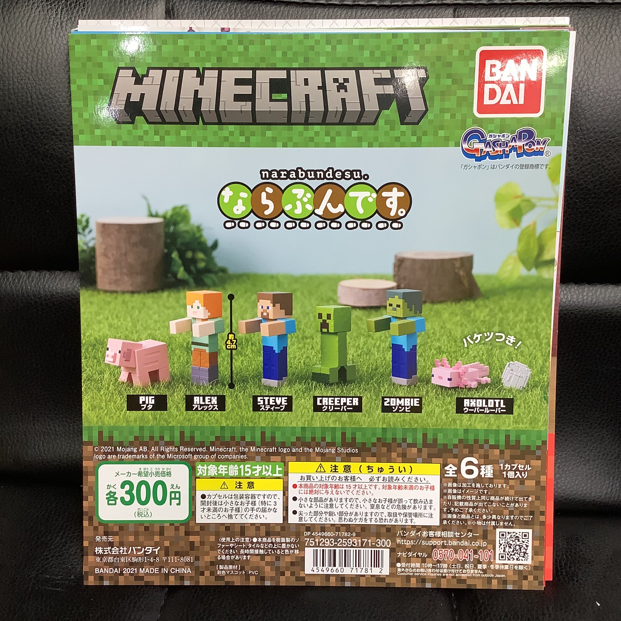 浅草がちゃ処 バンダイ ならぶんです Minecraft 入荷しました 浅草 がちゃ処 バンダイ マイクラ ガチャガチャ ガチャ ガシャポン ガチャポン T Co Yfjjb8xstb Twitter