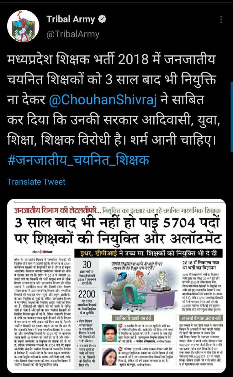 #आदिवासी_विरोधी_शिवराज_सरकार
#obc_विरोधी_शिवराज_सरकार
<a href="/KunalChoudhary_/">Kunal Choudhary</a>
<a href="/ChouhanShivraj/">Shivraj Singh Chouhan</a>
<a href="/TribalArmy/">Tribal Army</a>
<a href="/MlaManpur/">Meena Singh</a>
<a href="/MPTakOfficial/">MP Tak</a>
@GarimaLokniti
<a href="/jitupatwari/">Jitendra (Jitu) Patwari</a>
<a href="/OfficeOfKNath/">Kamal Nath</a>
<a href="/HansrajMeena/">Hansraj Meena</a>
<a href="/BansalNewsMPCG/">Bansal News</a>
<a href="/INCMP/">MP Congress</a> <a href="/pcsharmainc/">P. C. Sharma</a> <a href="/ArvindKejriwal/">Arvind Kejriwal</a>
 ट्राइबल  माध्यमिक शिक्षकों को नियुक्ति दो