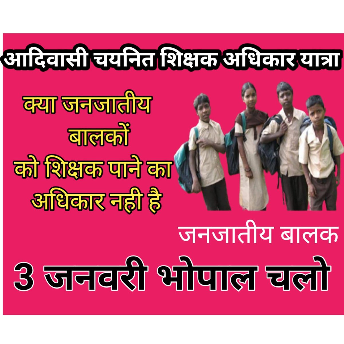 #आदिवासी_विरोधी_शिवराज_सरकार
#obc_विरोधी_शिवराज_सरकार
<a href="/KunalChoudhary_/">Kunal Choudhary</a>
<a href="/ChouhanShivraj/">Shivraj Singh Chouhan</a>
<a href="/TribalArmy/">Tribal Army</a>
<a href="/MlaManpur/">Meena Singh</a>
<a href="/MPTakOfficial/">MP Tak</a>
@GarimaLokniti
<a href="/jitupatwari/">Jitendra (Jitu) Patwari</a>
<a href="/OfficeOfKNath/">Kamal Nath</a>
<a href="/HansrajMeena/">Hansraj Meena</a>
<a href="/BansalNewsMPCG/">Bansal News</a>
<a href="/INCMP/">MP Congress</a> <a href="/pcsharmainc/">P. C. Sharma</a> <a href="/ArvindKejriwal/">Arvind Kejriwal</a>
 ट्राइबल  माध्यमिक शिक्षकों को नियुक्ति दो