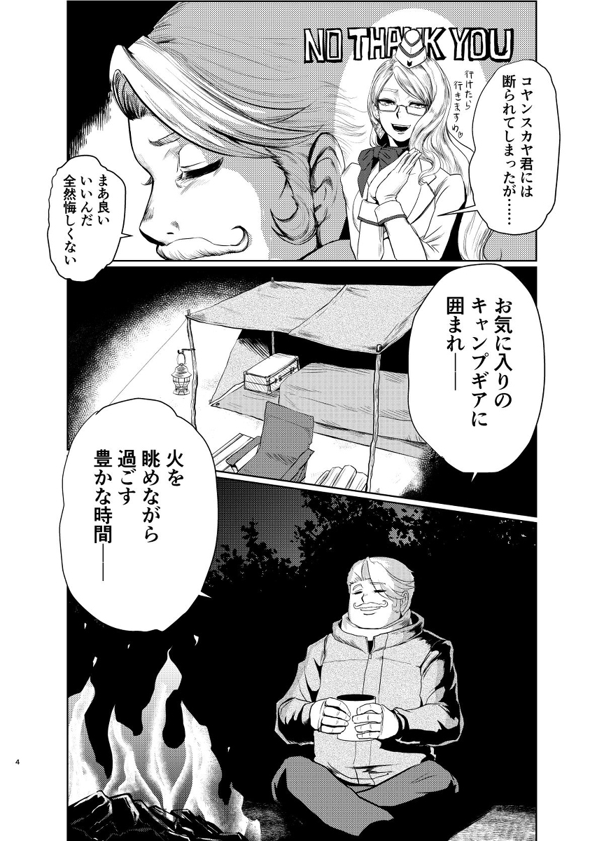 ◆C99新刊◆「ゴルドルフソロキャンプ」のお知らせ #漫画 #FGO #Fate/GrandOrder #ゴルドルフ・ムジーク https://t.co/on4cXzf28c 