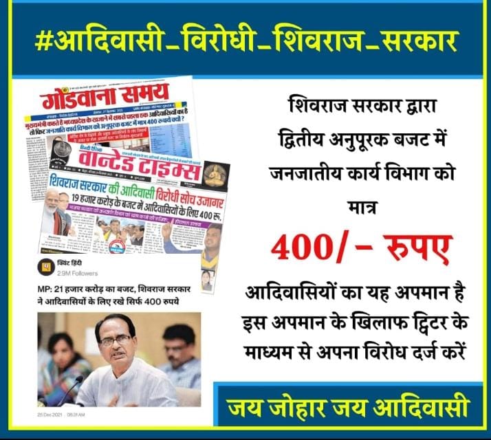 #आदिवासी_विरोधी_शिवराज_सरकार
#obc_विरोधी_शिवराज_सरकार
<a href="/KunalChoudhary_/">Kunal Choudhary</a>
<a href="/ChouhanShivraj/">Shivraj Singh Chouhan</a>
<a href="/TribalArmy/">Tribal Army</a>
<a href="/MlaManpur/">Meena Singh</a>
<a href="/MPTakOfficial/">MP Tak</a>
@GarimaLokniti
<a href="/jitupatwari/">Jitendra (Jitu) Patwari</a>
<a href="/OfficeOfKNath/">Kamal Nath</a>
<a href="/HansrajMeena/">Hansraj Meena</a>
<a href="/BansalNewsMPCG/">Bansal News</a>
<a href="/INCMP/">MP Congress</a> <a href="/pcsharmainc/">P. C. Sharma</a> <a href="/ArvindKejriwal/">Arvind Kejriwal</a>
 ट्राइबल  माध्यमिक शिक्षकों को नियुक्ति दो