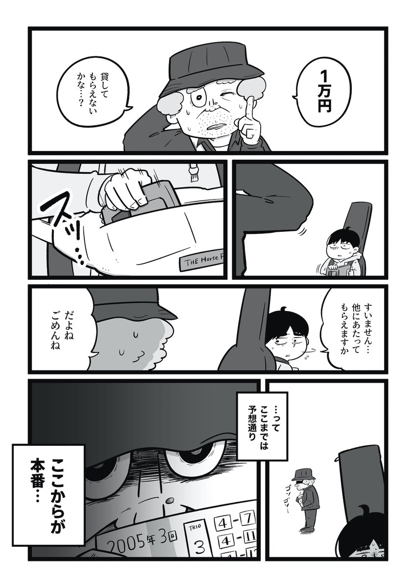 詐欺師とバンドマン (1/4) 