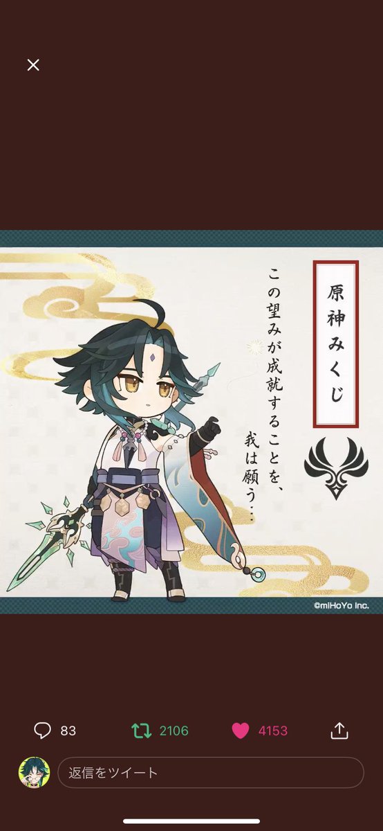 #原神みくじ 魈くん完凸出来ますように🥲🙏 