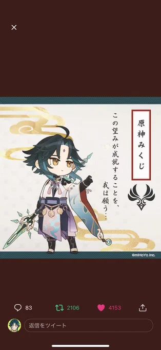 #原神みくじ 魈くん完凸出来ますように🥲🙏 