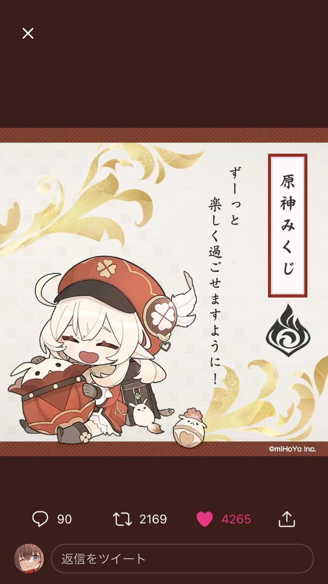 来年も充実した原神ライフが送れますように!
#原神みくじ 