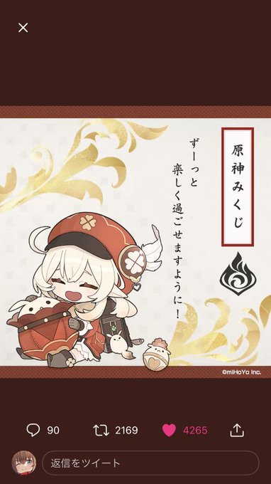 来年も充実した原神ライフが送れますように!
#原神みくじ 