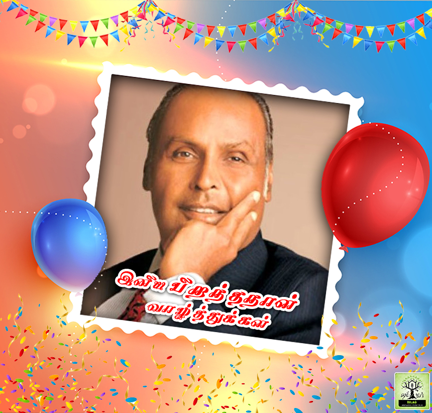 Wish You Happy Birthday Dhirubhai Ambani     