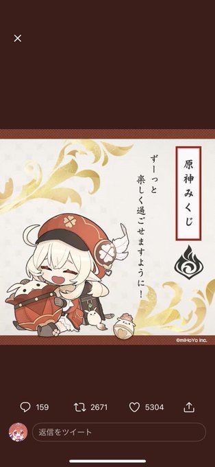 人生楽しくご飯は美味しく #原神みくじ 