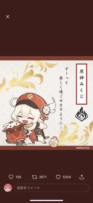 人生楽しくご飯は美味しく #原神みくじ 