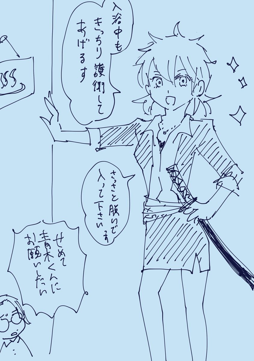 社「お風呂も護衛いるすよね?」
安「えぇ……?」

護衛に女子つけてる参事官補佐うらやまけしからん! 