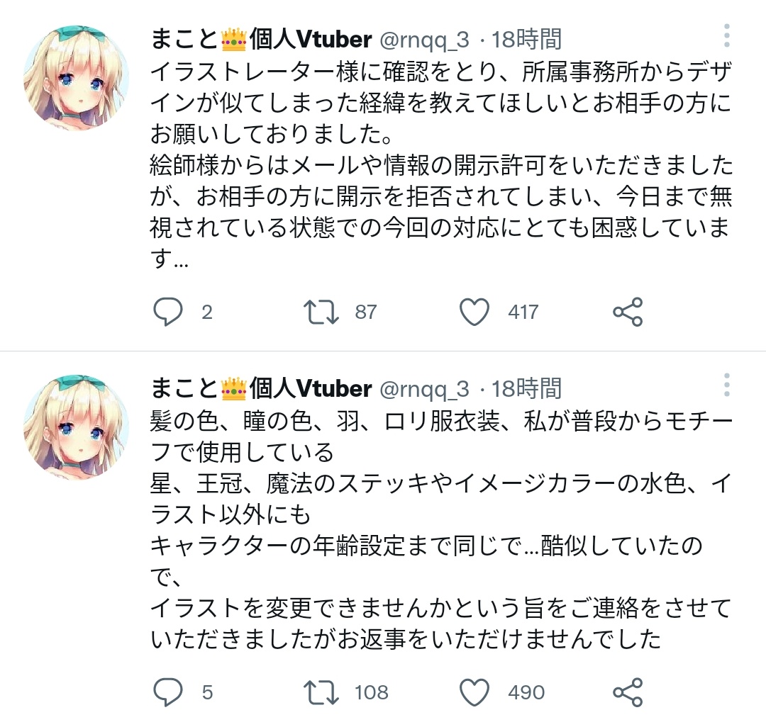 滝沢ガレソ 今回著作権侵害の申し立てを行ったまことさんとしては 単に 同じ作者だから で済まされるレベルを超えてデザインが酷似している 絵師と新人vの依頼のやり取りを開示するようお願いしたが拒否 無視 された という理由で今回の対応に 滝沢ガレソ 今回著作権侵害の申し立てを行ったまことさんとしては 単に 同じ作者だから で済まされるレベルを超えてデザインが酷似している 絵師と新人vの依頼のやり取りを開示するようお願いしたが拒否 無視 された という理由で今回の対応に