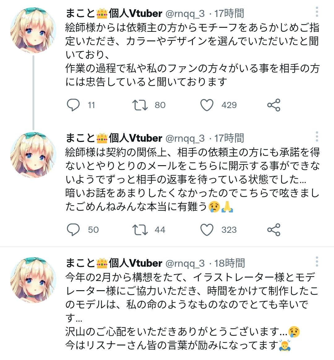 滝沢ガレソ 今回著作権侵害の申し立てを行ったまことさんとしては 単に 同じ作者だから で済まされるレベルを超えてデザインが酷似している 絵師と新人vの依頼のやり取りを開示するようお願いしたが拒否 無視 された という理由で今回の対応に