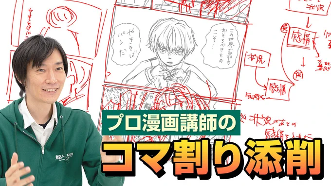 今日はマンガスクリプトDr.更新します!
漫画初心者の方のネームを添削させていただきました
あの動画のショート版です!
自分の漫画が何か雑誌に載ってるマンガと違う…
と思われる方ぜひ!

今日の22時半より!
短いけどプレミア公開もあります!
https://t.co/27F2v6pwew 