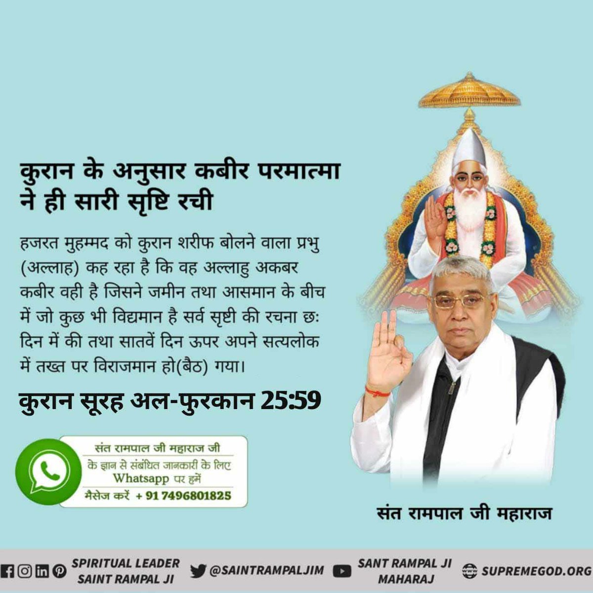 जन्म साखी भाई बाले वाली में गुरु नानक देव जी ने स्पष्ट किया है की सबसे बड़ा परमात्मा कबीर है - "खालक आदम सिरजिआ आलम बड़ा कबीर।"
#Kabir_Is_SupremeGod