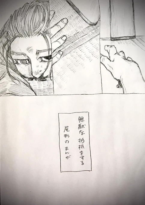 再掲祭) 誘惑して煽っておいて全力で抵抗して結局抱かれる金塊アフター杉尾の尾。 