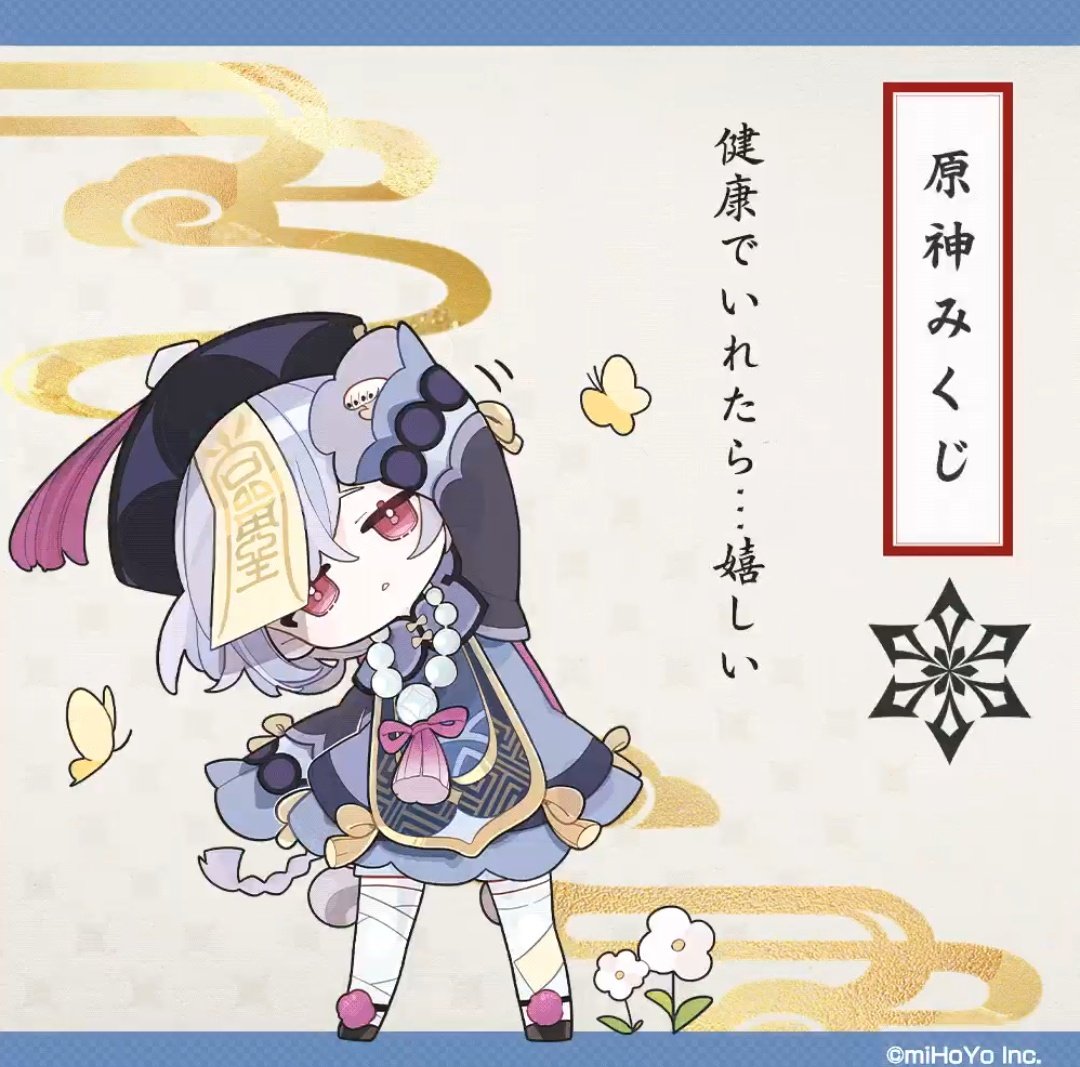 #原神みくじ
コロナが収束して、健康なまま、楽しく原神ができればいいな! 