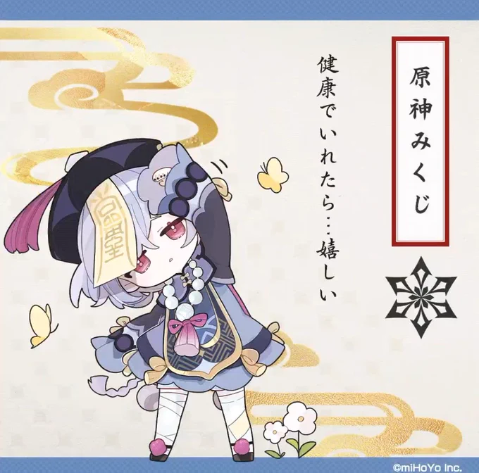 #原神みくじ
コロナが収束して、健康なまま、楽しく原神ができればいいな! 