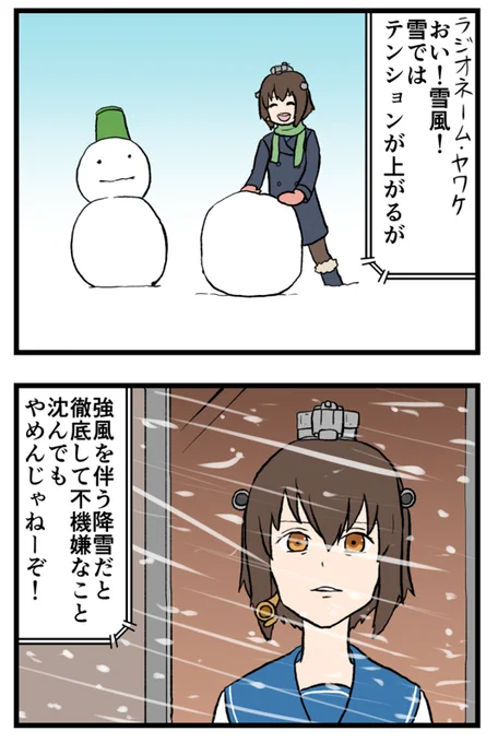 雪風 