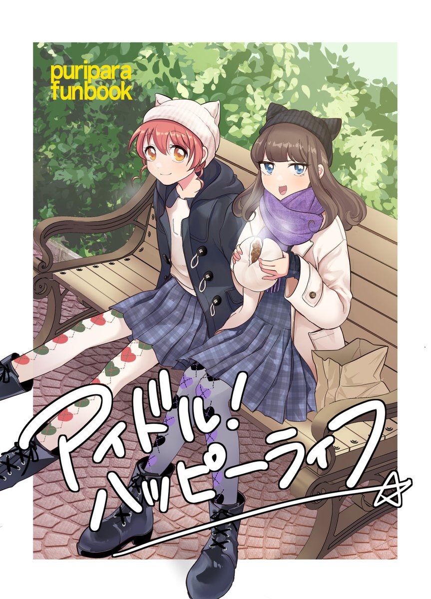 冬コミc99の本です!!!ツイッターにあげてた短い漫画+何個か新しいやつとのまとめ本です。22Pか24Pになります。コピ本です。表紙はアロマゲドンだけど色々出てきます。
1日目東N48aよろしくお願い致しますーーーー!!!! 