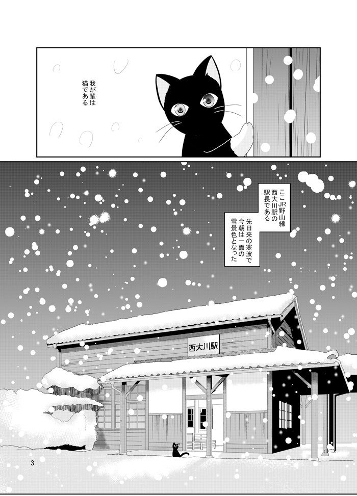 山口悠 谷垣侑 黒猫の駅長さん 冬 1 3 オリジナル T Co Wofsqpyte0 Twitter 山口悠 谷垣侑 黒猫の駅長さん 冬 1 3 オリジナル T Co Wofsqpyte0 Twitter