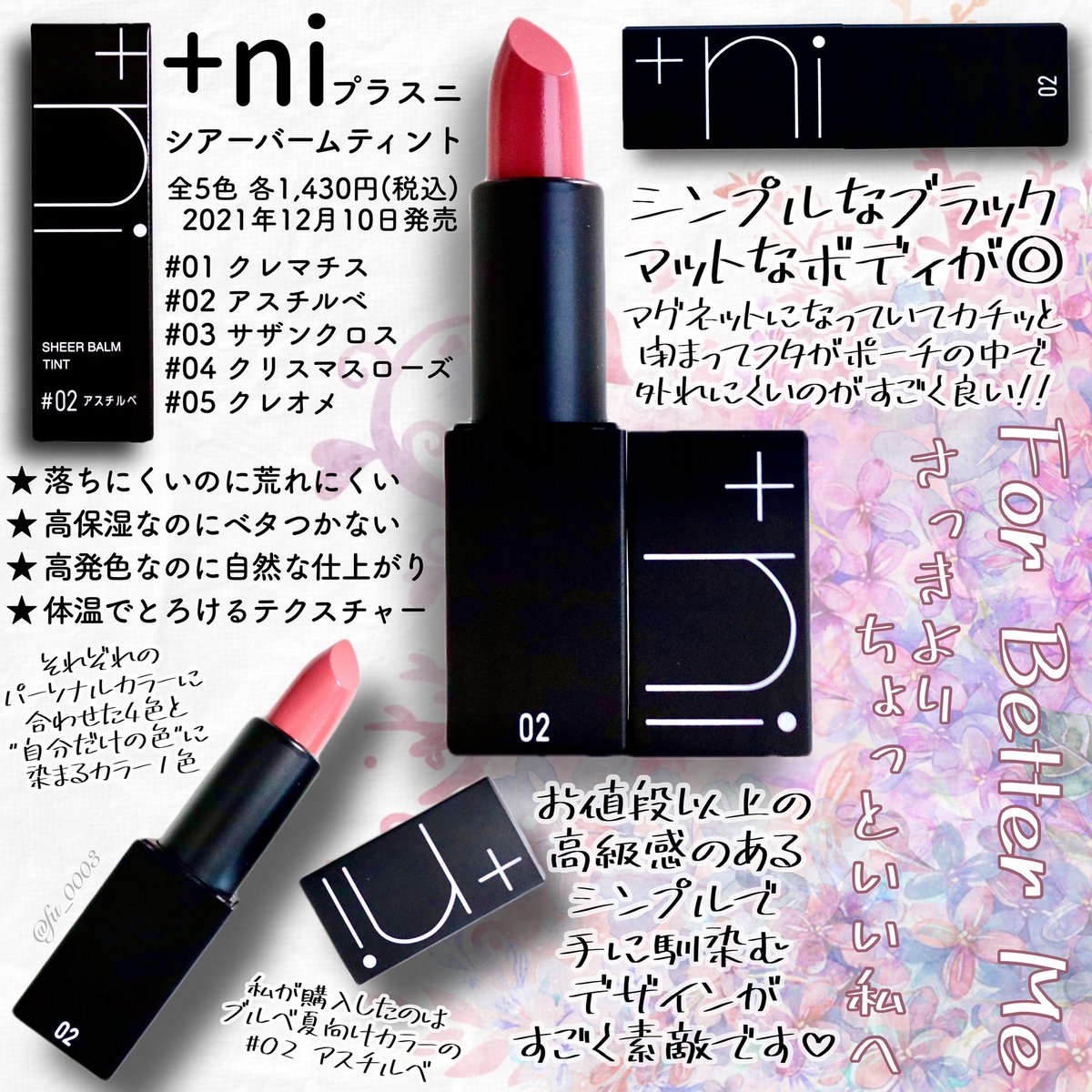 高価値セリー ni プラスニ シアーバームティント 05 クレオメ