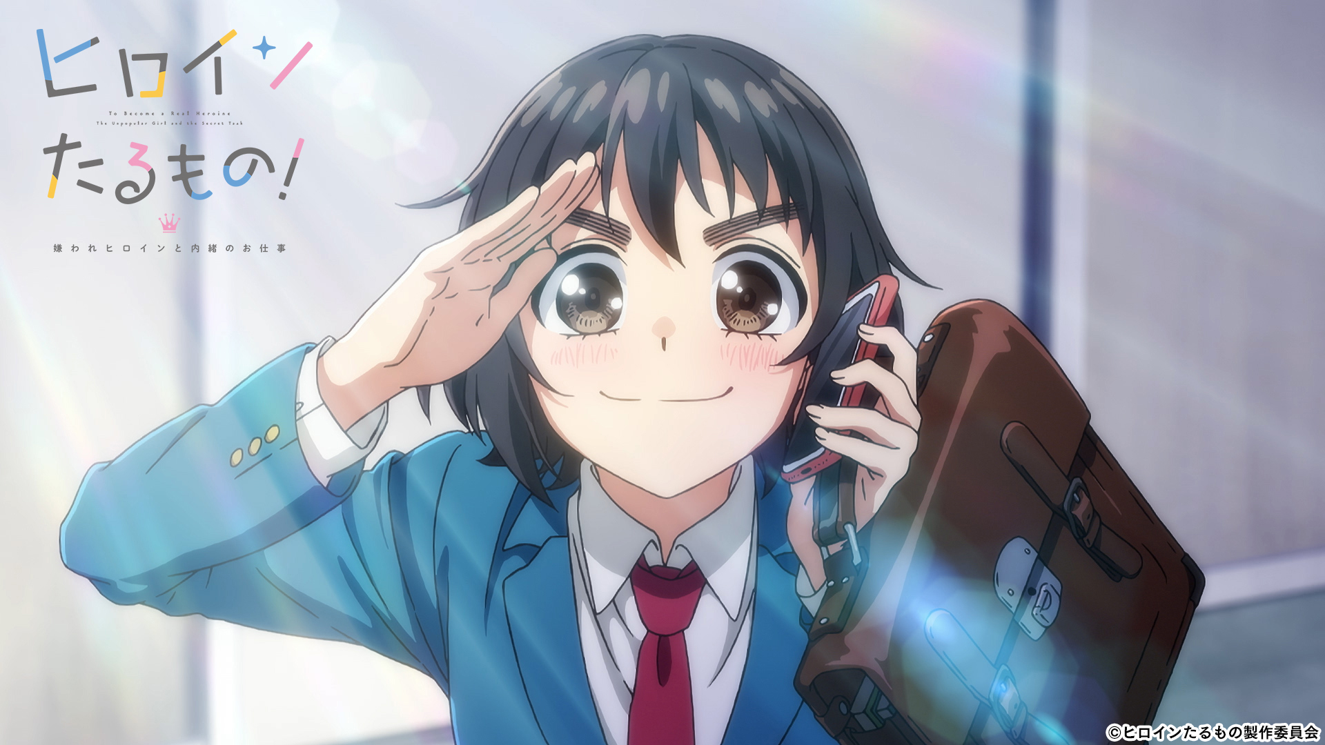 ヒロインたるもの 嫌われヒロインと内緒のお仕事 Tvアニメ公式 22年4月放送開始予定 Honeyworksmovie Twitter