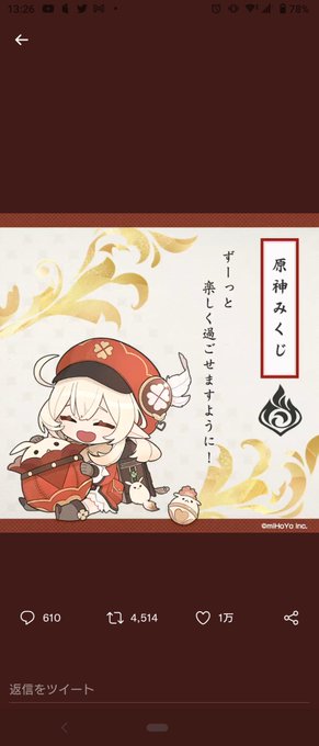 #原神みくじ蛍ちゃんとしたいです 