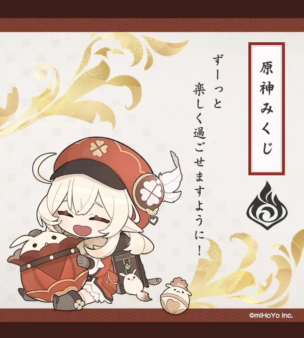 楽しく過ごしてほしいし健康で居てほしいし、美味しいものをいっぱい食べていてほしい!原神みくじに描いてある原神キャラ皆の願いが叶いますように!🥰🙏✨
#原神みくじ 
