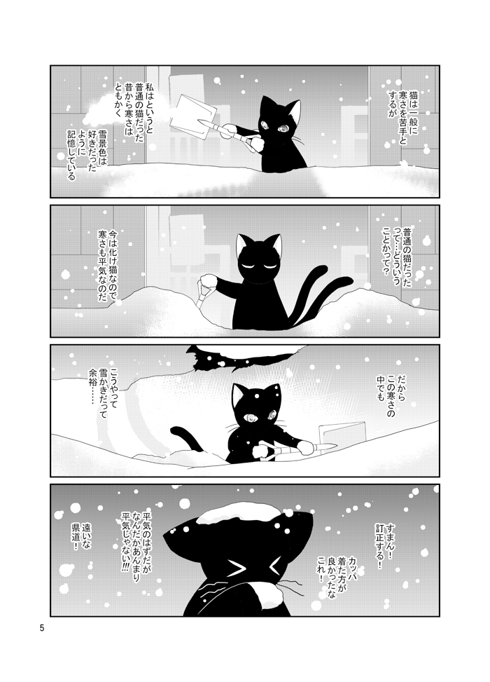 山口悠 谷垣侑 黒猫の駅長さん 冬 1 3 オリジナル T Co Wofsqpyte0 Twitter