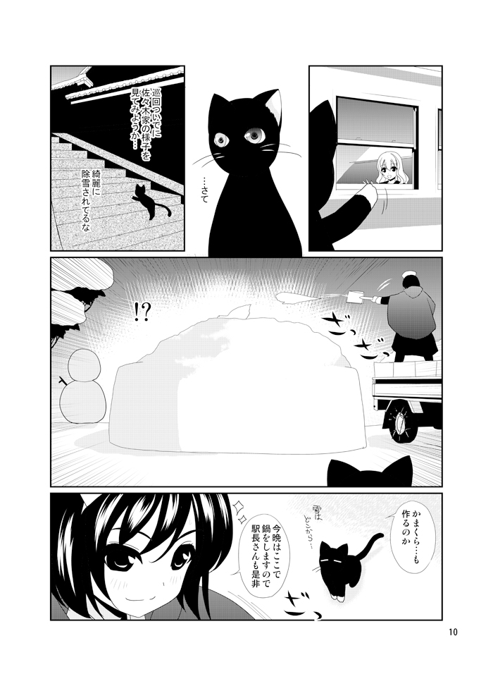 山口悠 谷垣侑 黒猫の駅長さん 冬 1 3 オリジナル T Co Wofsqpyte0 Twitter