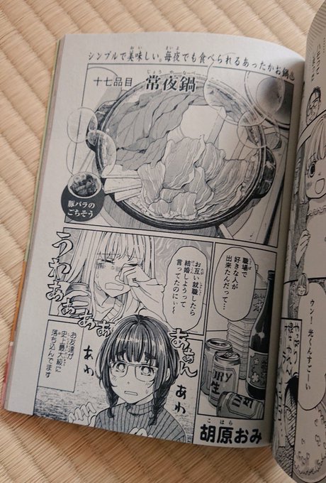 胡原おみ ウルジャンで連載中さん と Koharaomi のやりとり 1 Whotwi グラフィカルtwitter分析