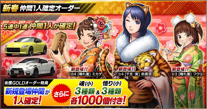 drispi_info's tweet photo. 『新春キャンペーン第1弾』
開催中！

詳細はゲーム内のお知らせをチェック！
#ドリスピ https://t.co/tYa8fPwH8L