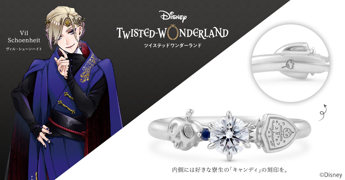 U-TREASURE ポムフィオーレ寮 ツイステ 9号 メッセージリング