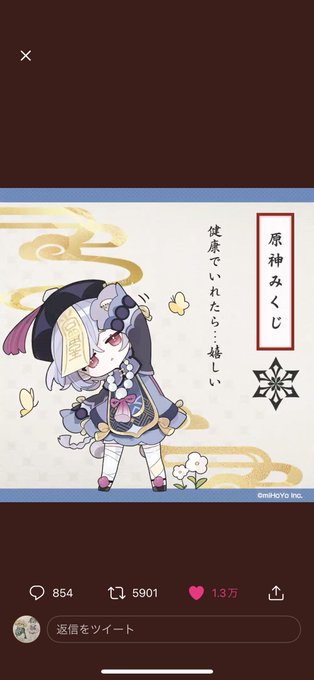 #原神みくじ
来年は健康で強い体を手に入れたい!! 