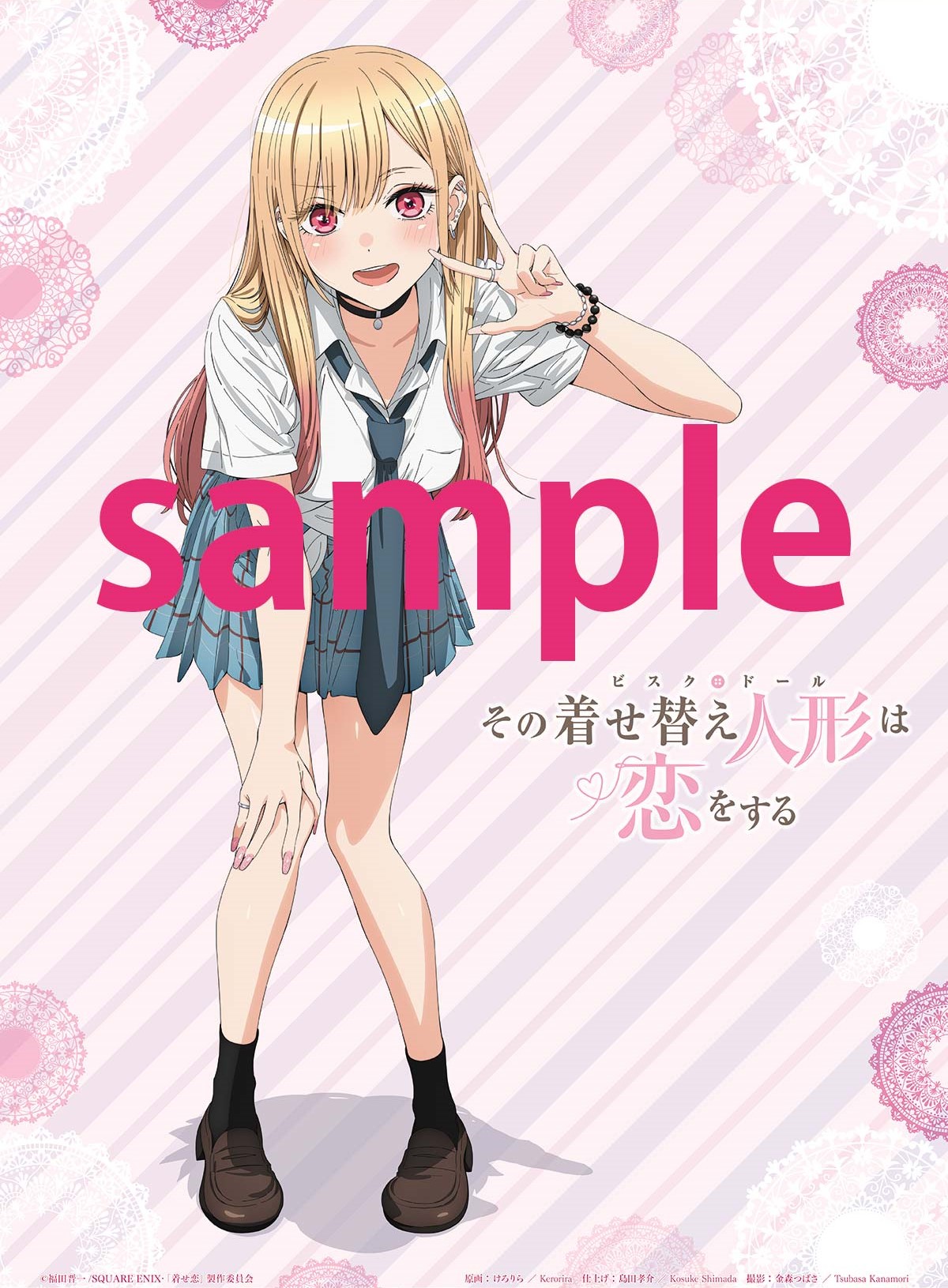 その着せ替え人形は恋をする」両面ポスター（表） - 「その着せ