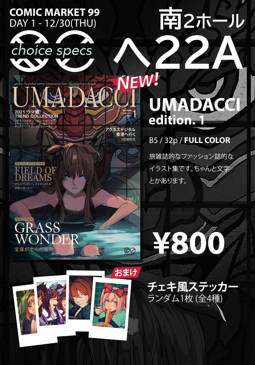 #C99 お品書き です

UMADACCI

堂々の雑誌風イラスト集です。
おまけでランダムで一枚ステッカーつけます!
通販用意してます 