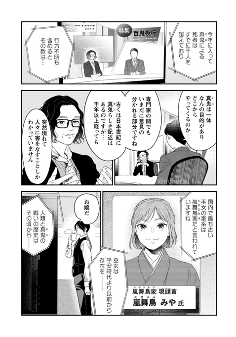 着物の女の子に仕えるスーツのひとたちの漫画(2/13) 